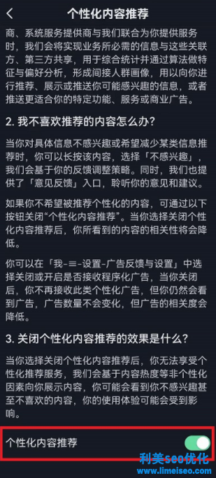 抖音個性化推薦怎么關(guān)閉？抖音個性化推薦在哪里設(shè)置？