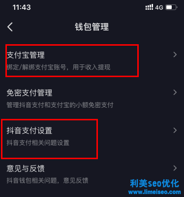 抖音支付綁定銀行卡有風險嗎？抖音支付方式設置有哪些？