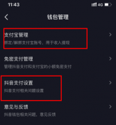 抖音支付綁定銀行卡有風險嗎？抖音