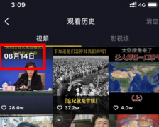 抖音觀看歷史怎么單個刪除？抖音觀