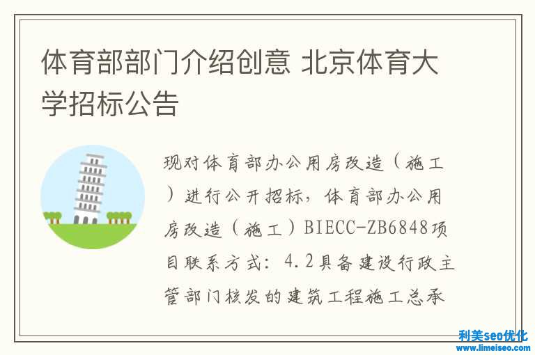 體育部部門引見創意 北京體育大學招標公告