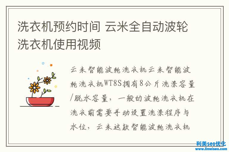 洗衣機預定工夫 云米全主動波輪洗衣機利用視頻