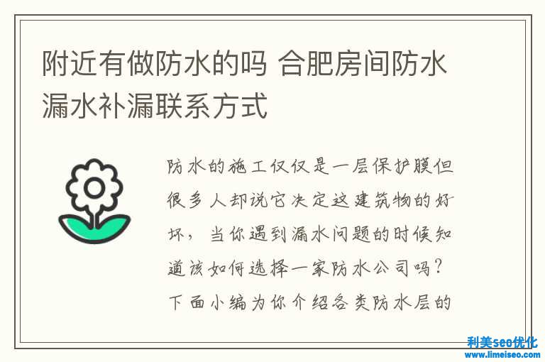 左近有做防水的嗎 合肥房間防水漏水補漏聯絡模式