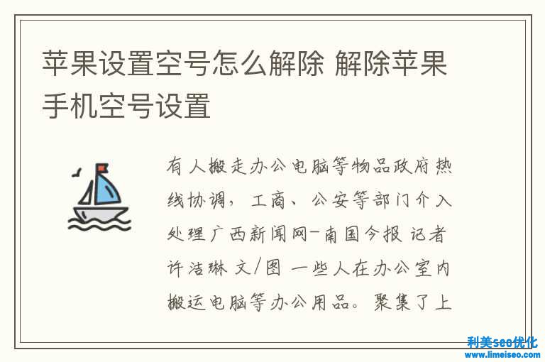 蘋果設置空號怎樣解除 解除蘋果手機空號設置